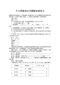 个人借款协议书模板标准范文