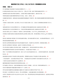 精选国家开放大学电大《电工电子技术》判断题题库及答案