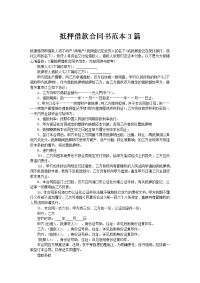 抵押借款合同书范本3篇