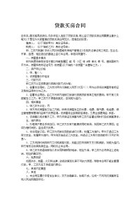 贷款买房合同