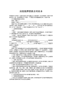 房屋抵押借款合同范本