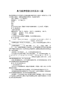 典当抵押借款合同范本3篇