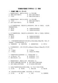 精选上海电大《机械制造基础》形考作业(三)及答案