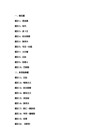 精选一生2020电大专科外国文学第八章节测试题答案