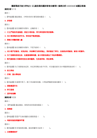 精选国家开放大学电大《儿童发展问题的咨询与辅导》案例分析1-2-3-4-5试题及答案