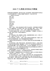 2020个人借款合同协议书模板