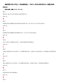 精选国家开放大学电大《高层建筑施工（本科）》形考任务阶段作业3试题及答案
