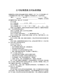 公司短期借款合同标准模板