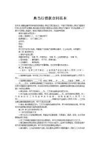 典当行借款合同范本