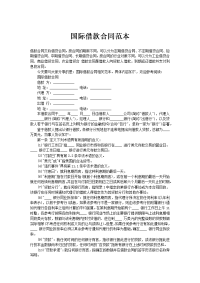 国际借款合同范本