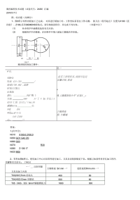 精选电大《数控编程技术》综合题知识分享