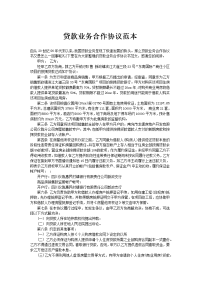 贷款业务合作协议范本