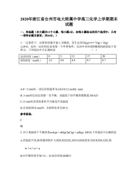 精选2020年浙江省台州市电大附属中学高三化学上学期期末试题