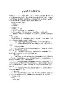 p2p借款合同范本