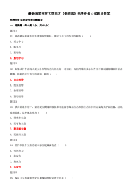精选国家开放大学电大《钢结构》形考任务4试题及答案