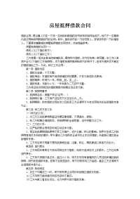 房屋抵押借款合1