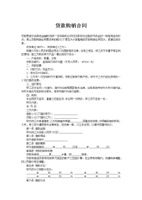 贷款购销合同