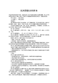 民间贷款合同样本