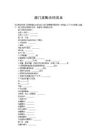 部门采购合同范本