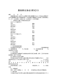 股权转让协3