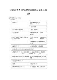 光船租赁合同
