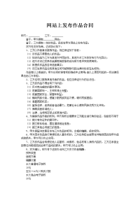 网站上发布作品合同