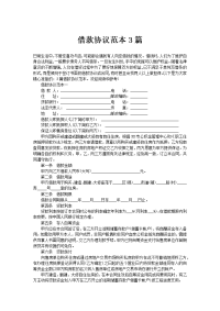 借款协议范本3篇