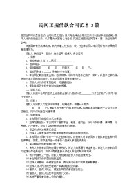 民间正规借款合同范本3篇