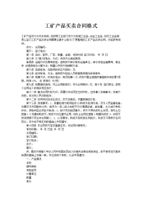 工矿产品买卖合同格式