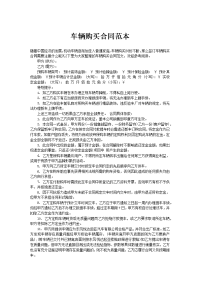车辆购买合同范本