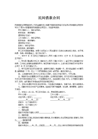 民间借款合同