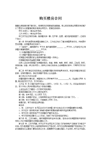 购买楼房合同