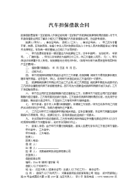 汽车担保借款合同