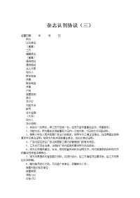 杂志认刊协议