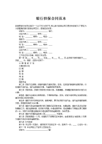 银行担保合同范本