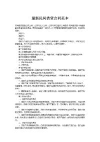 最新民间借贷合同范本
