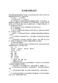 电动机采购合同