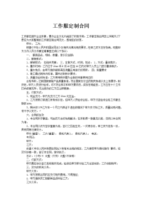 工作服定制合同