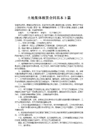 土地集体租赁合同范本3篇