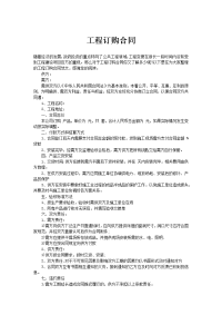 工程订购合同