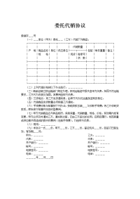 委托代销协议