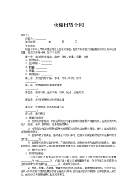 仓储租赁合同