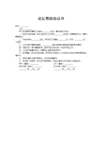 论坛赞助协议1