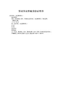 劳动争议仲裁身份证明书