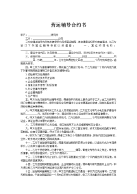 营运辅导合约书
