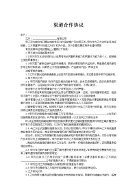 渠道合作协议