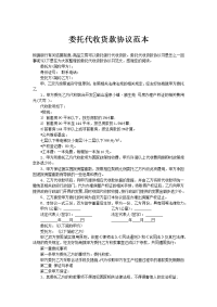 委托代收货款协议范本