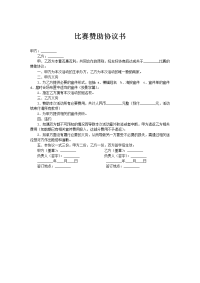 比赛赞助协议1