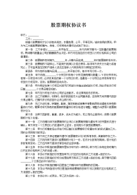 股票期权协议书