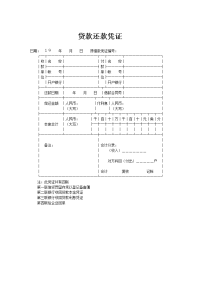 贷款还款凭证